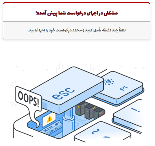 خطا 404 رمزینکس